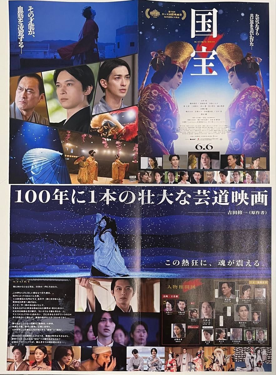 映画フライヤー 大量 まとめ売り 約1500枚 100円off/映画『国宝』の「チラシ」「フライヤー」1種類(B5