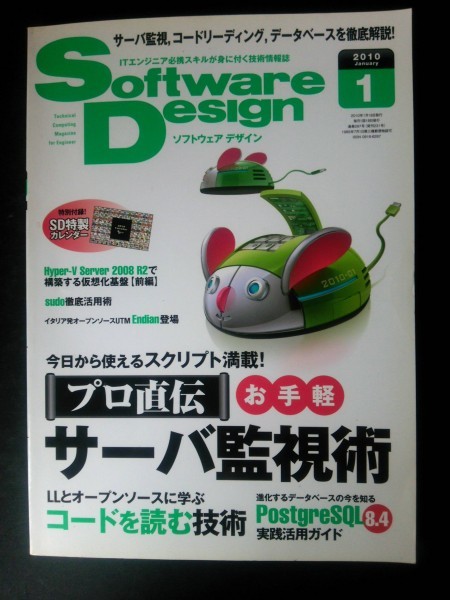 Ba1 08367 Software Design ソフトウェア デザイン 2010年1月号 今日から使えるスクリプト満載!「プロ直伝」お手軽サーバー監視術 他の画像1