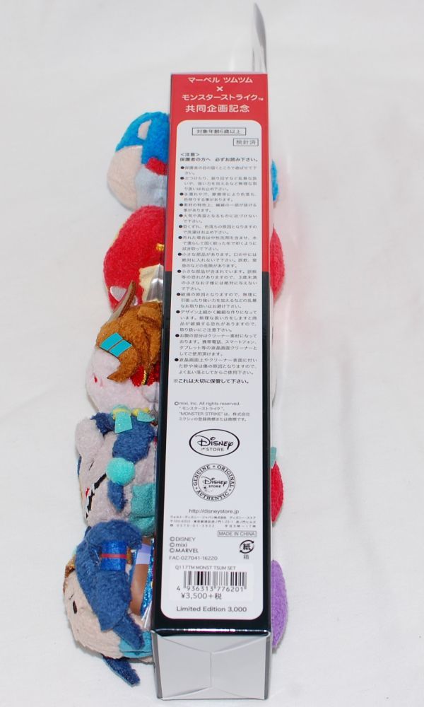 22激安通販 ツムツム ぬいぐるみモンスターストライクとマーベルツムツムの共同企画記念box おもちゃ ぬいぐるみ 22激安通販 ツムツム ぬいぐるみモンスターストライクとマーベルツムツムの共同企画記念box おもちゃ ぬいぐるみ