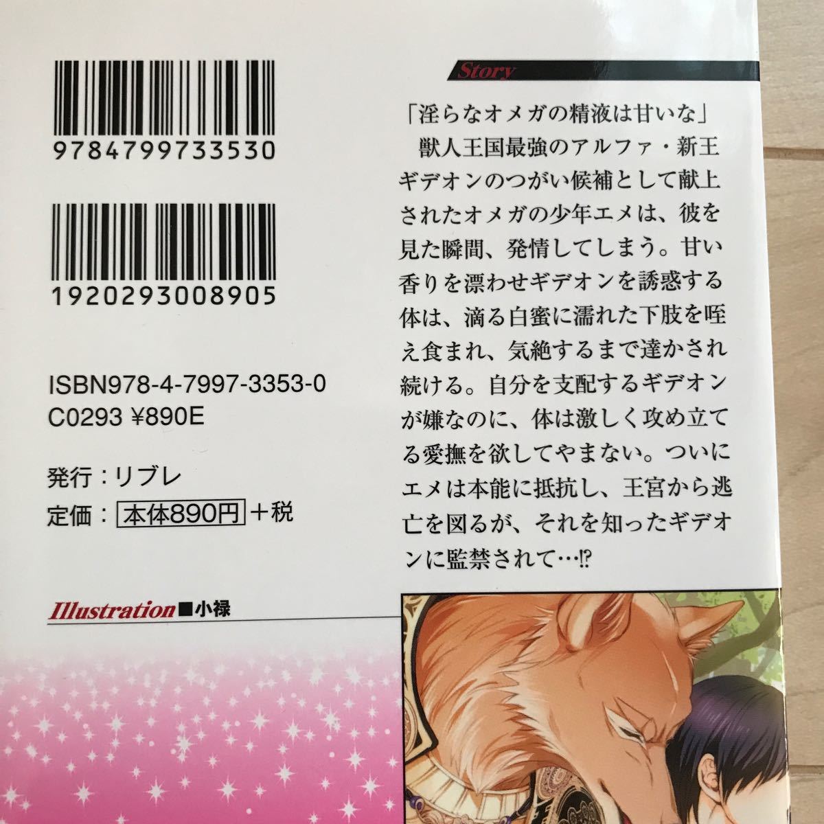 Paypayフリマ 獣人王の花嫁 愛淫オメガバース Paypayフリマ 獣人王の花嫁 愛淫オメガバース