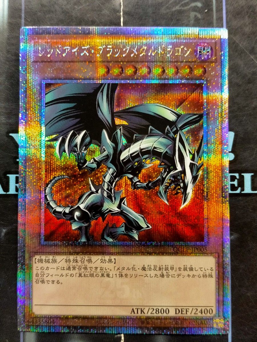 贅沢 25th レッドアイズ・ブラックメタルドラゴン|Yahoo!フリマ(旧 遊戯王OCG デュエルモンスターズ