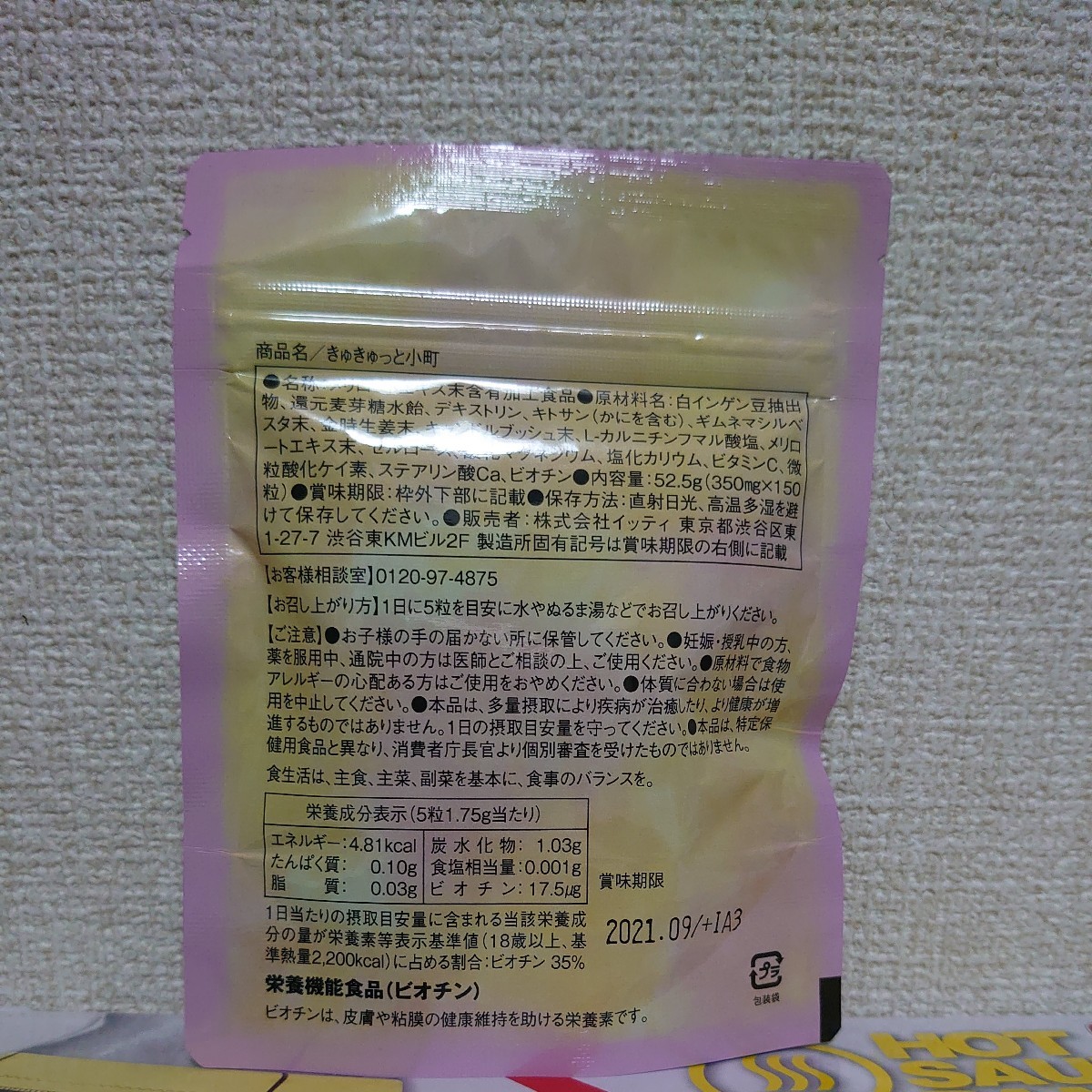 Paypayフリマ 値下げ きゅきゅっと小町 ダイエットサプリメント むくみに解消に