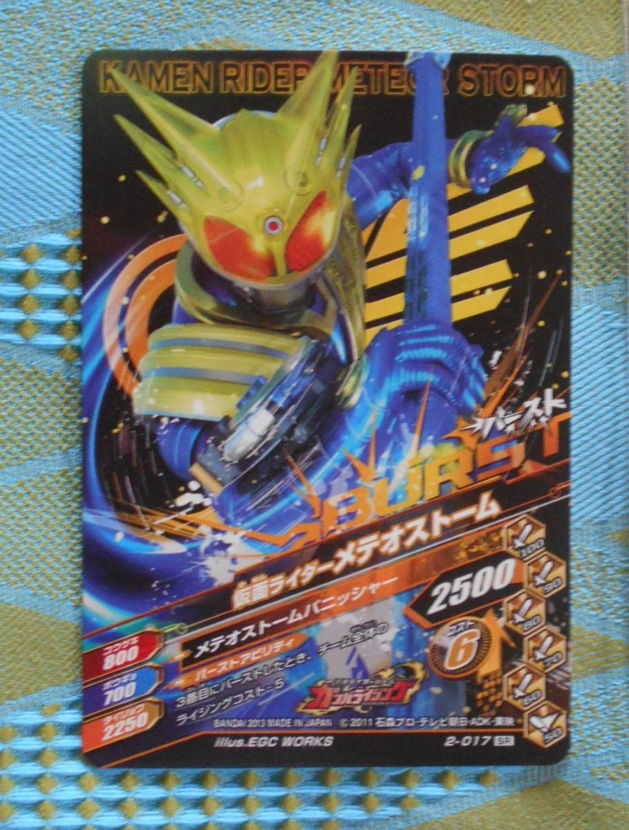 A-525　仮面ライダーバトル　仮面ライダーメテオストーム　２－017　SR_画像2