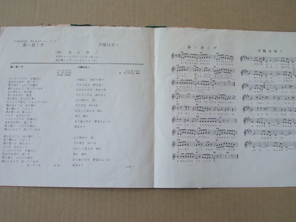 Y1864　即決　EPレコード　加山雄三『蒼い星くず』　赤盤_画像2