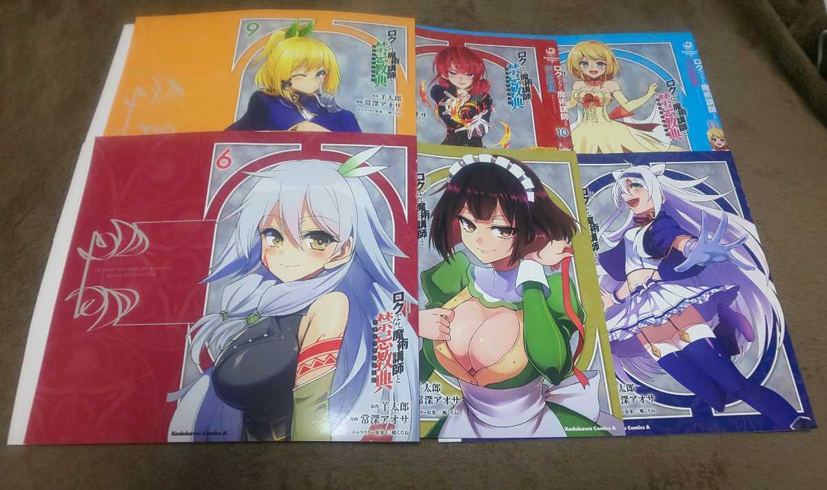 ♪『ロクでなし魔術講師と禁忌教典』♪ゲーマーズ特典カバー♪6巻~11巻用(6冊分セット)♪常深アオサ♪