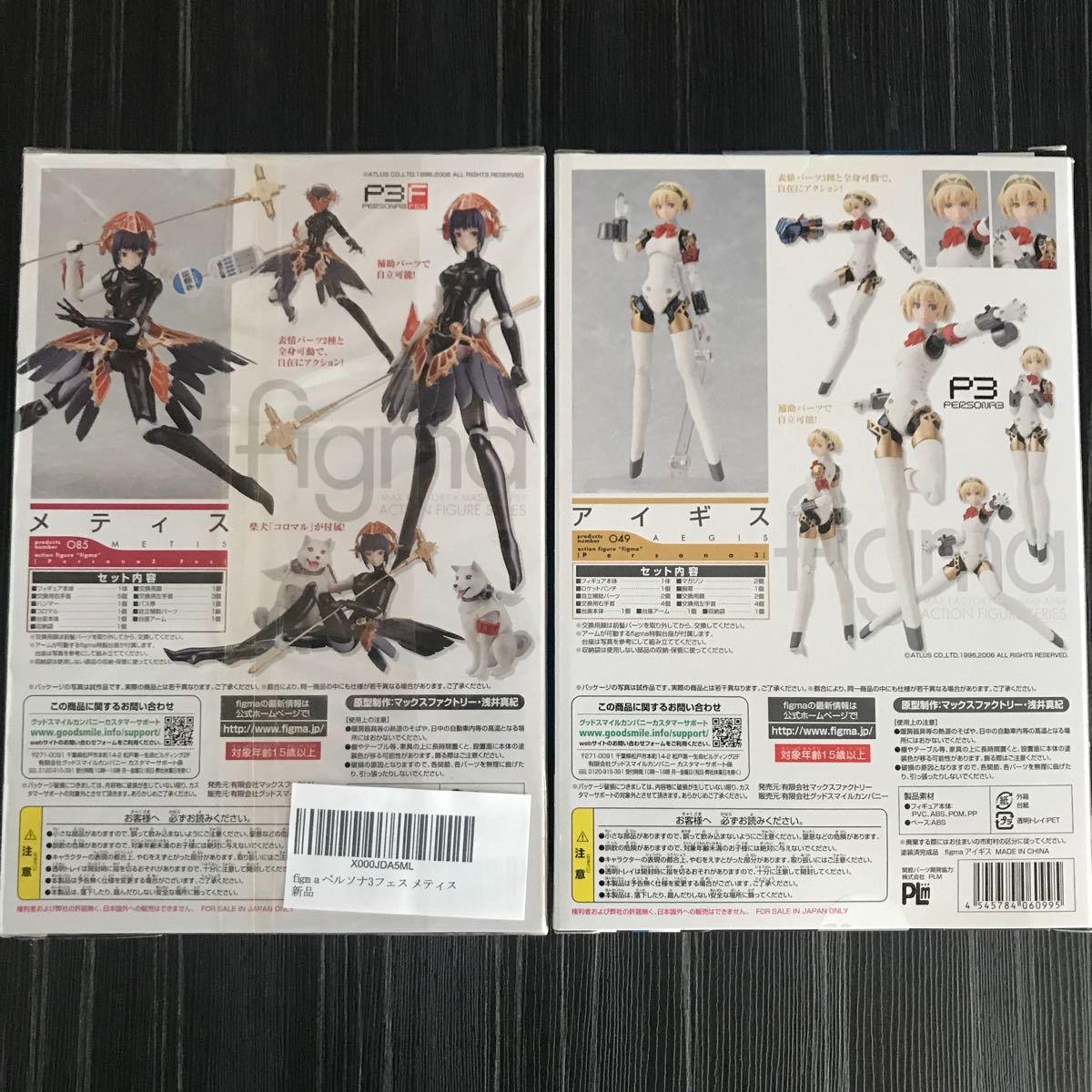 Paypayフリマ ペルソナ Figma アイギス メティス