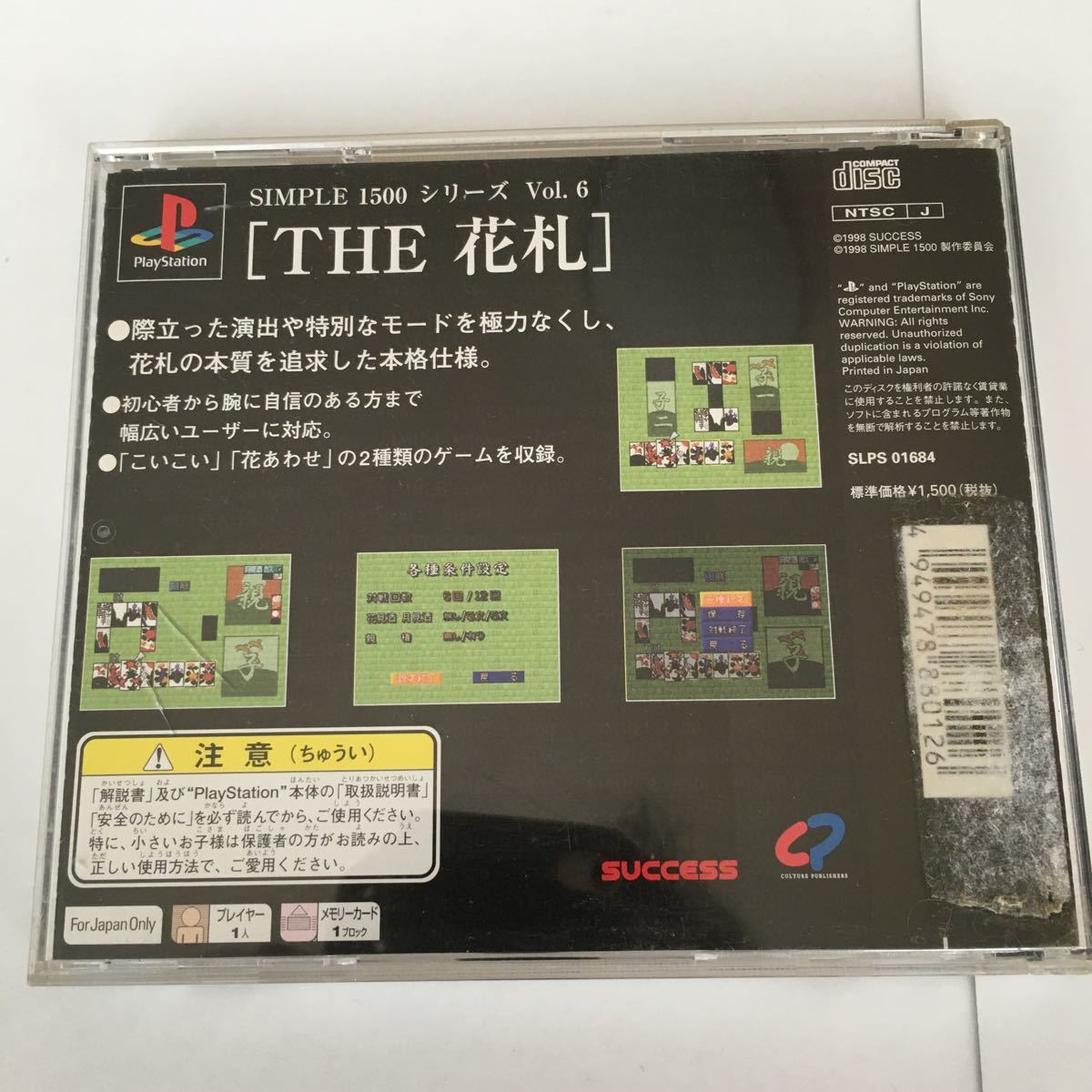 プレイステーション　the 花札　 SIMPLE 1500 シリーズ