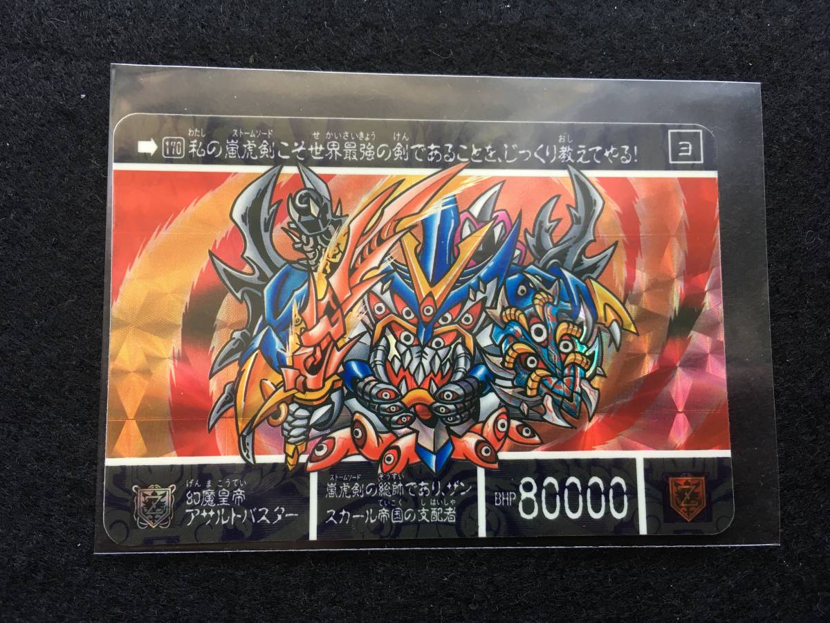 ヤフオク カードダス 新sdガンダム外伝 聖竜の王者 No 170