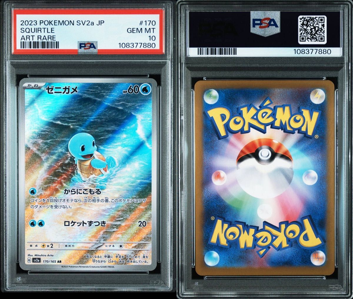 ゼニガメ AR カメール AR カメックスex SAR PSA10 連番 進化 ゼニガメ AR カメール AR カメックスex SAR PSA10 連番 進化