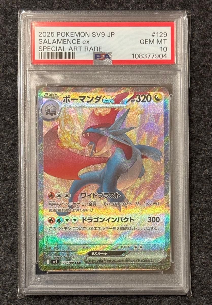 ボーマンダex SAR PSA10 ポケモンカードゲーム|Yahoo!フリマ ボーマンダex SAR PSA10 ポケモンカードゲーム|Yahoo!フリマ