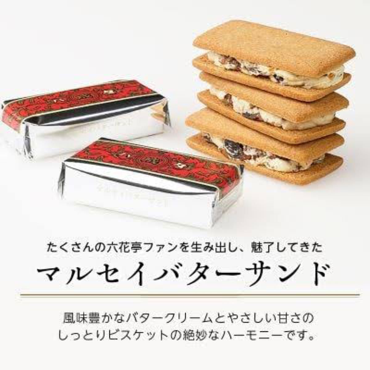 六花亭   定番商品セット   10個