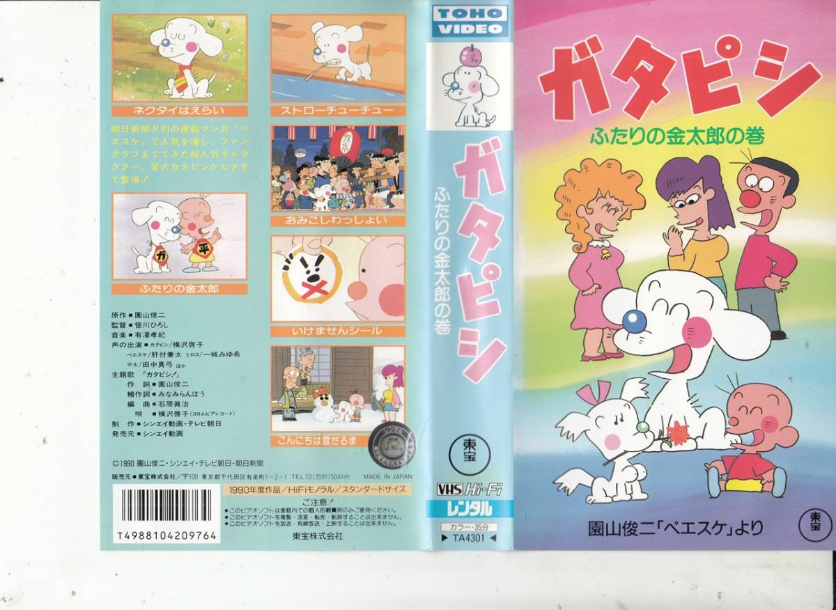 ヤフオク ガタピシ ふたりの金太郎の巻 原作 園山俊二 19 ヤフオク ガタピシ ふたりの金太郎の巻 原作 園山俊二 19
