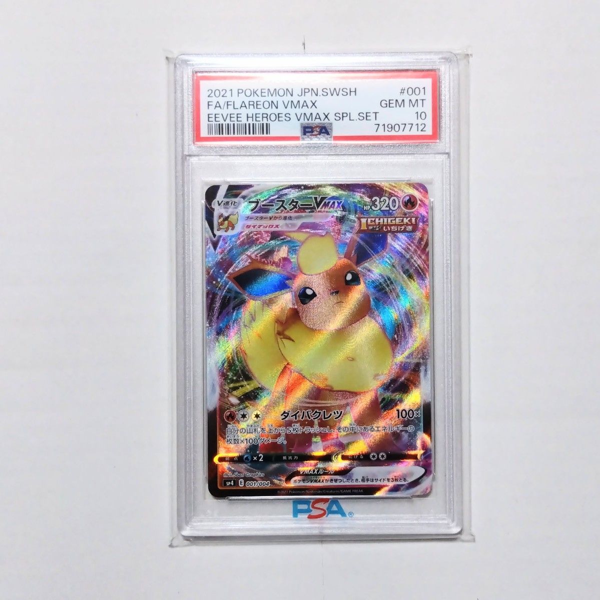 ブースターVMAX RRR仕様PSA10 ブースターPSA10 ポケモンカード ブースターVMAX RRR PSA10|Yahoo!フリマ(旧