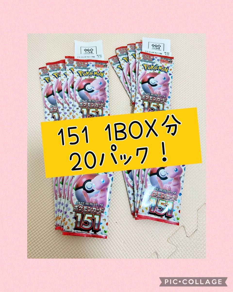 151 20パック 1BOX分 イチゴーイチ ポケカ ポケモンカードゲーム ポケモンカード151
