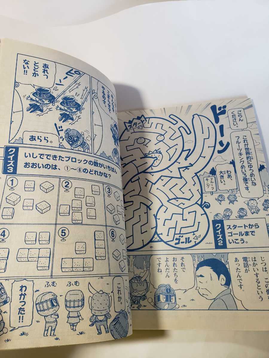 5370-5 　てれびくん　９月号　平成２６年　８月１日　　　　　Ｅ　　　　　　　　　　　　　_画像10