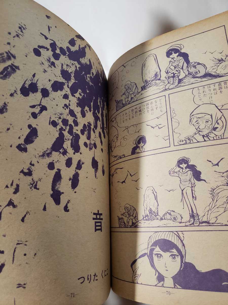5502-2　^ C 　月刊漫画ガロ　 Ｎｏ.67　白土三平　カムイ伝48　 1969年3月号　青林堂 　　　　　　　　　　　　　_画像7