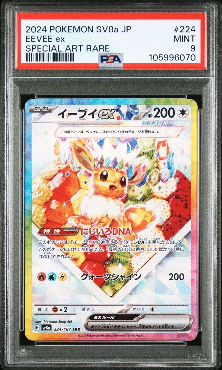 イーブイex SAR PSA9 テラスタルフェスex ポケモンカード|Yahoo イーブイex SAR PSA9 テラスタルフェスex ポケモンカード|Yahoo
