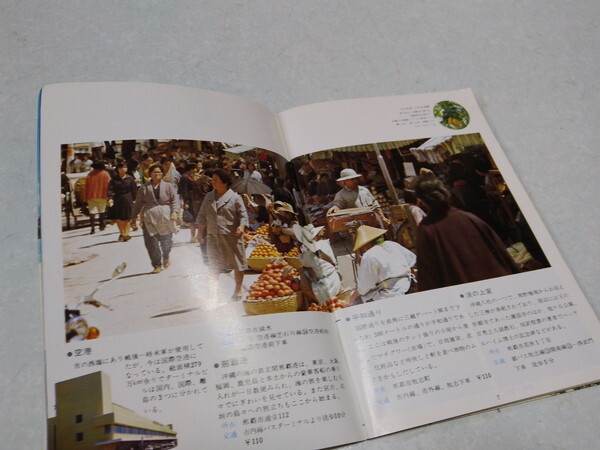 * Okinawa туристический полосный . выпуск брошюра . как раз сердце ........ Showa 54 год итого 76 страница Showa Retro * контрольный номер sc202