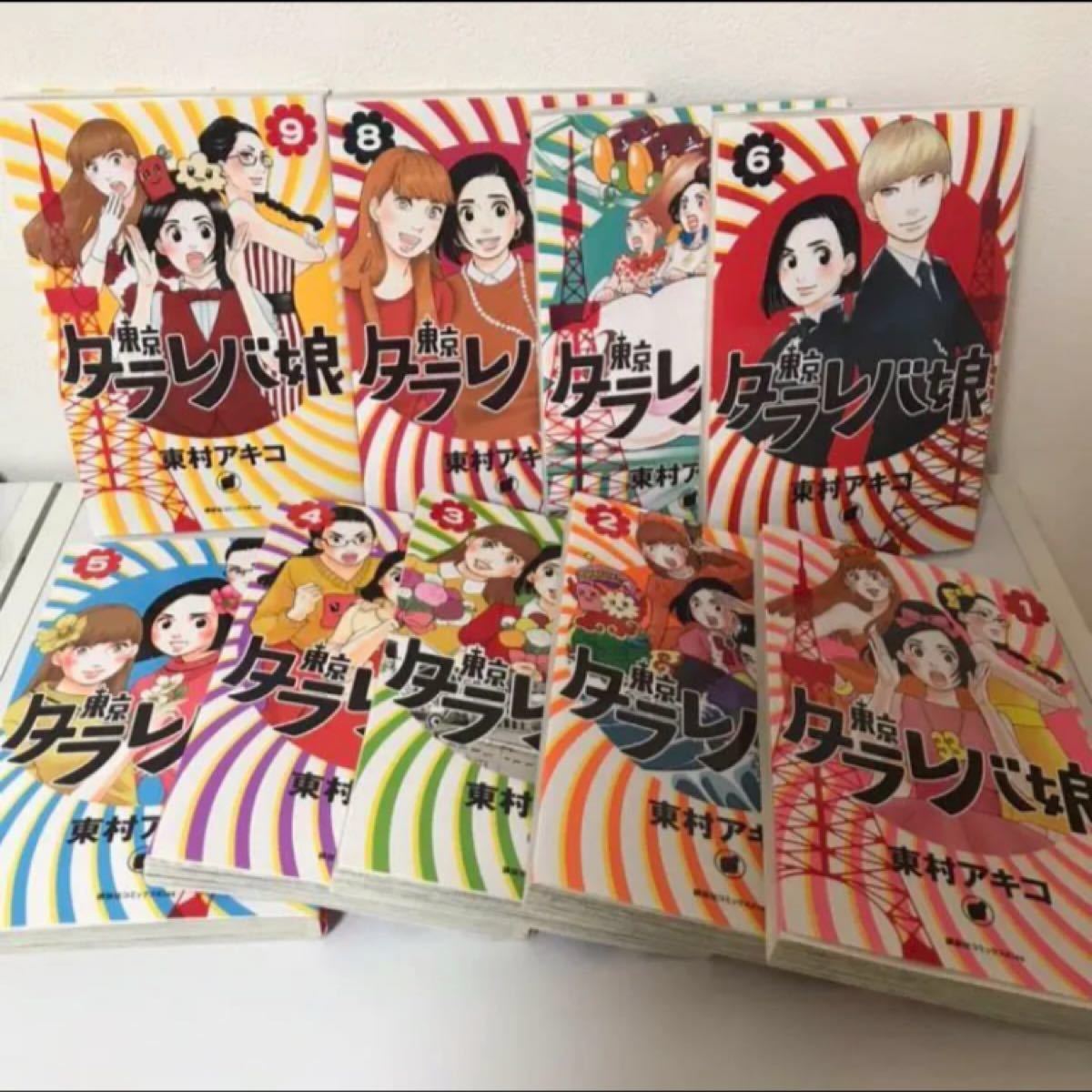 Paypayフリマ 東村アキコ 東京タラレバ娘 全巻セット ドラマ化 少女 コミックス 漫画本 Paypayフリマ 東村アキコ 東京タラレバ娘 全巻セット ドラマ化 少女 コミックス 漫画本