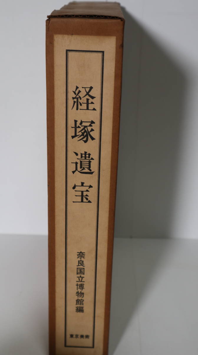 *.... Nara country . museum compilation Tokyo fine art large book