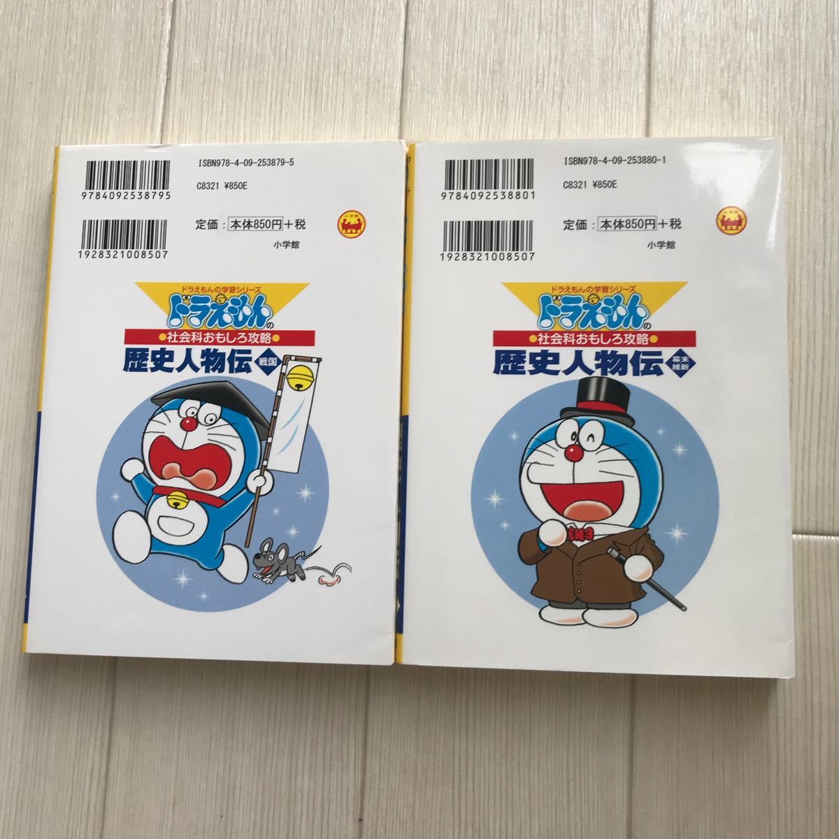 Paypayフリマ ドラえもん 社会科 おもしろ攻略 歴史人物伝 小学館2冊セット Paypayフリマ ドラえもん 社会科 おもしろ攻略 歴史人物伝 小学館2冊セット