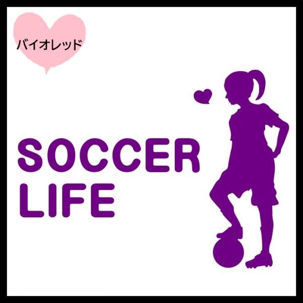 ★千円以上送料0★10cm【SOCCER LIFE-なでしこ編】女子サッカー、フットサル、フットボール、ワールドカップ、オリジナルステッカー(0)_画像2