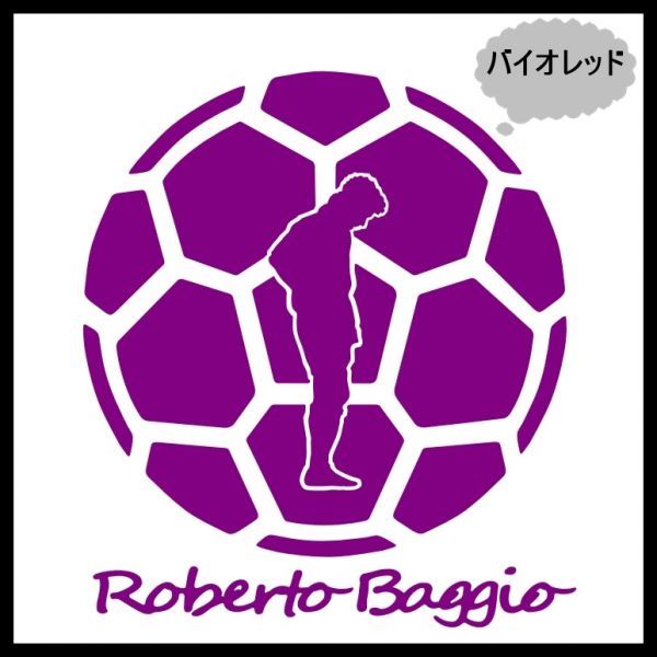 ★千円以上送料0★15cm【ロベルト・バッジョA】Roberto baggio フットサル、フットボール、ワールドカップ、オリジナルステッカー(3)_画像5