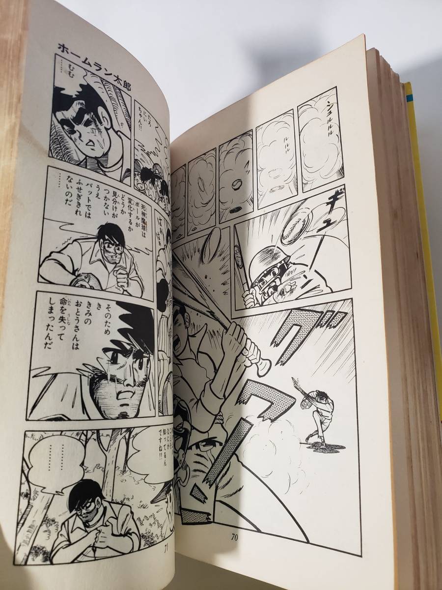 5360-5 ☆初版☆ ホームラン太郎 1~3 古城武司 ヒットコミックス 漫画・コミック 5360-5 ☆初版☆ ホームラン太郎 1~3 古城武司 ヒットコミックス 漫画・コミック