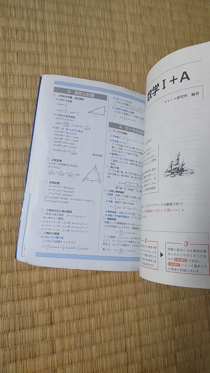 増補改訂版チャート式 基礎からの数学I+A 問題集 解答編セット