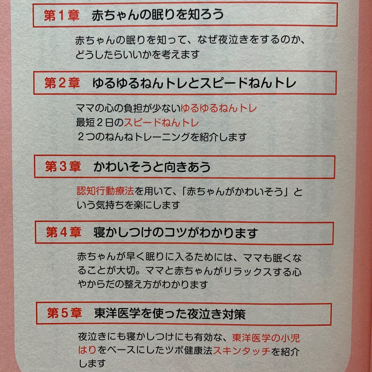 かんたんねんねトレーニングBOOK