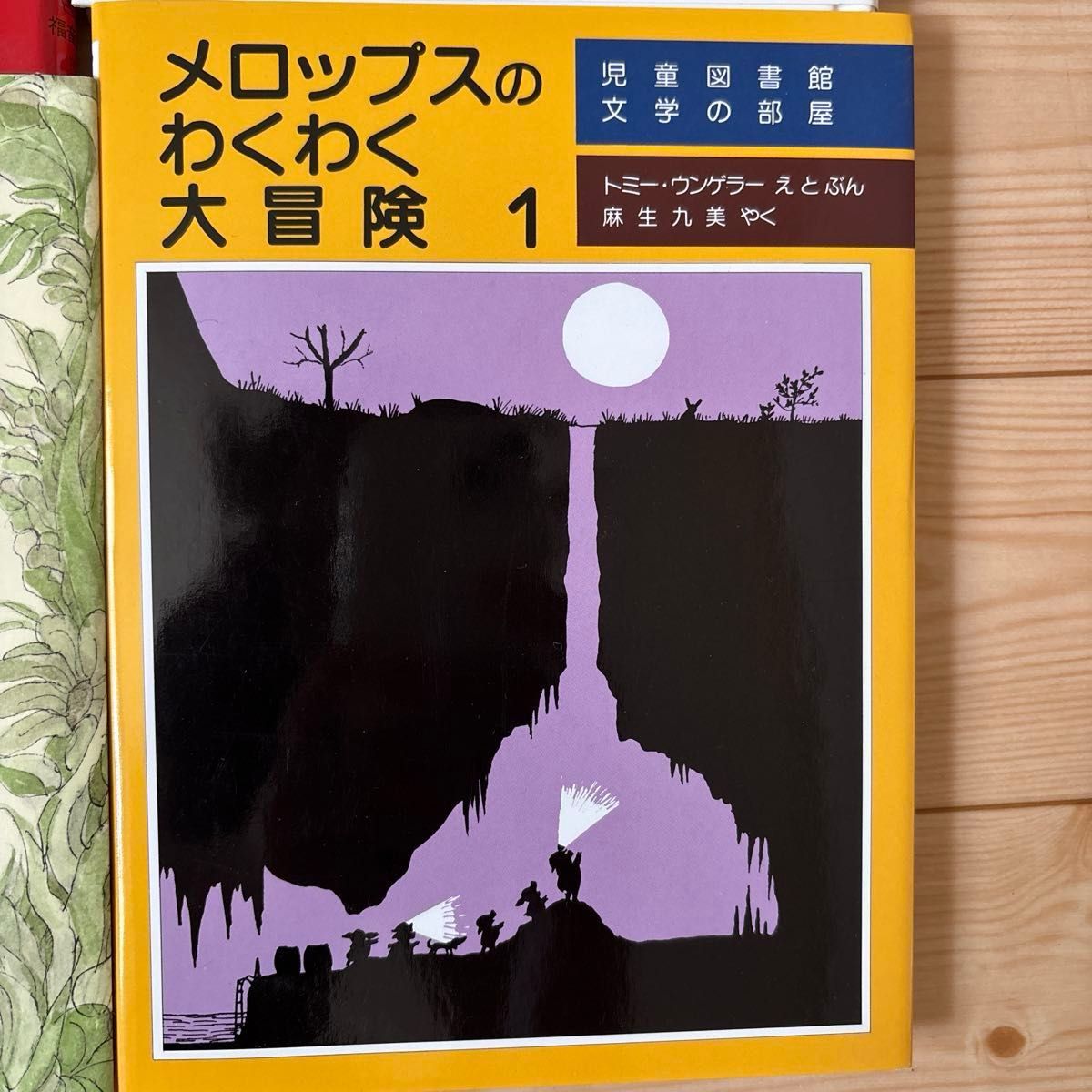 2024人気の 絵本 まとめ売り 2冊セレクト｜Yahoo!フリマ（旧PayPayフリマ） 絵本・児童書