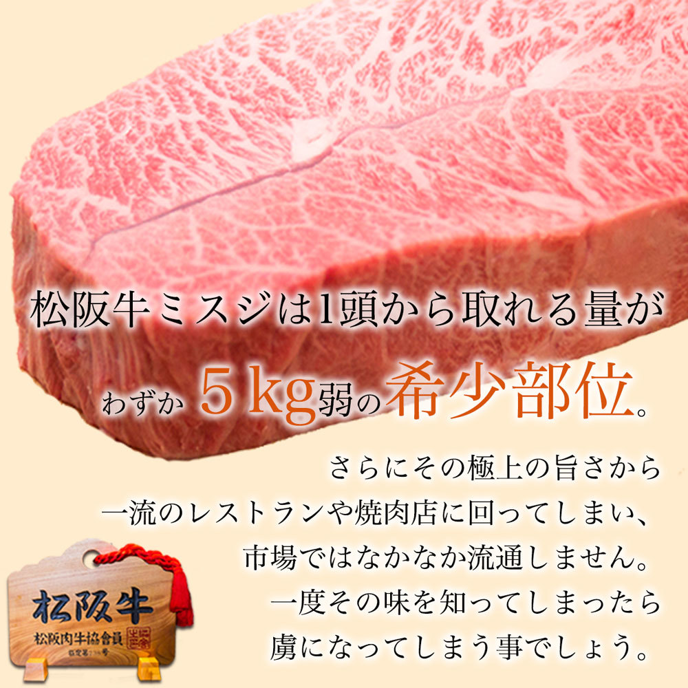 松阪牛超希少部位のミスジ 松阪牛 黄金のミスジ ステーキ 100g 4枚 送料無料 Product Details Yahoo Auctions Japan Proxy Bidding And Shopping Service From Japan 松阪牛超希少部位のミスジ 松阪牛 黄金のミスジ ステーキ 100g 4枚 送料無料 Product Details Yahoo Auctions Japan Proxy Bidding And Shopping Service From Japan