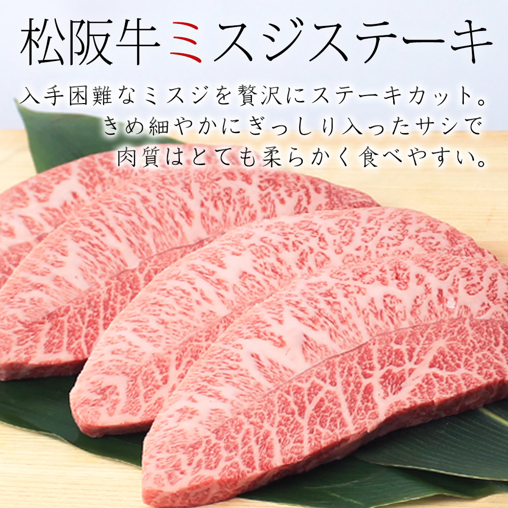 松阪牛超希少部位のミスジ 松阪牛 黄金のミスジ ステーキ 100g 4枚 送料無料 Product Details Yahoo Auctions Japan Proxy Bidding And Shopping Service From Japan 松阪牛超希少部位のミスジ 松阪牛 黄金のミスジ ステーキ 100g 4枚 送料無料 Product Details Yahoo Auctions Japan Proxy Bidding And Shopping Service From Japan