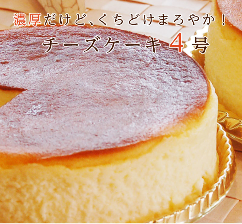 * magic. ...*.... cheese cake * new sense. for the first time . thickness .. ., firmly did cheese. taste![4 number (12cm)]