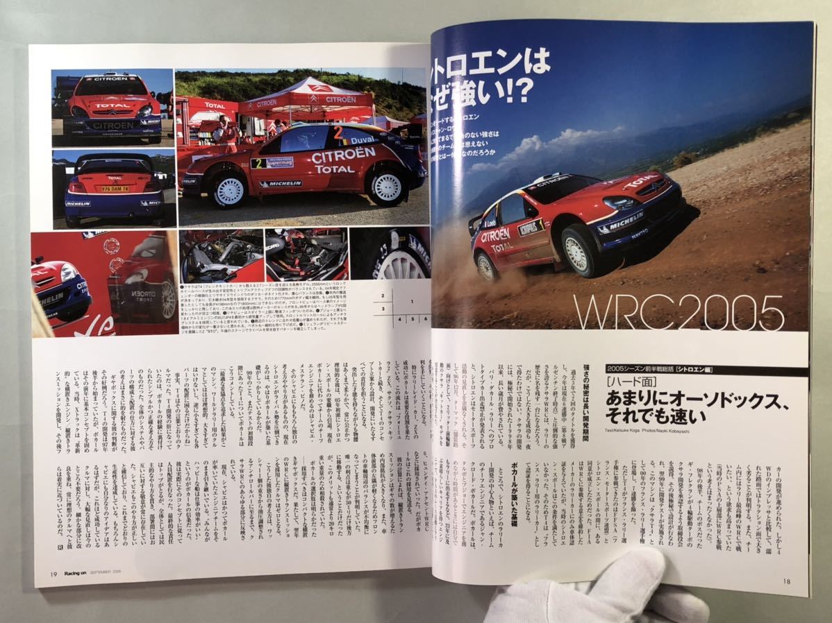 レーシングオン　No.394 「WRC2005 ラリー戦線異常事態発生」Racing on 2005年9月号　ニューズ出版_画像3