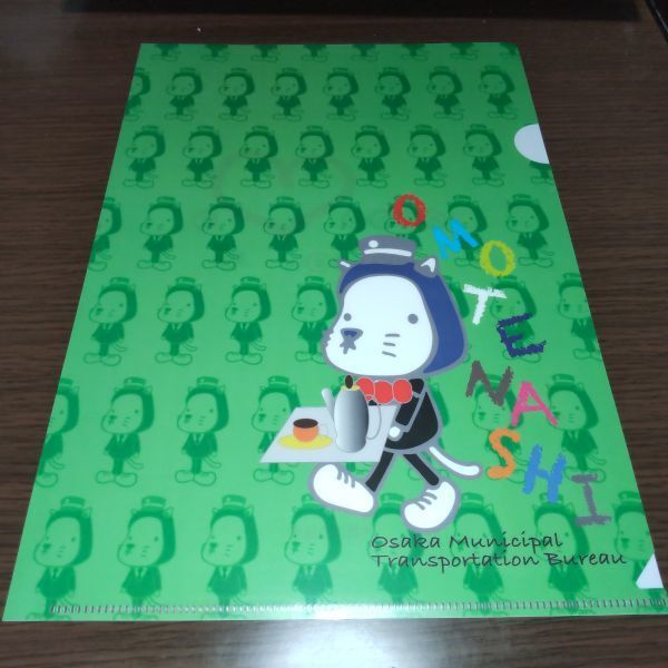 クリアファイル（大坂市交通局?にゃんばろうだらけデザイン）