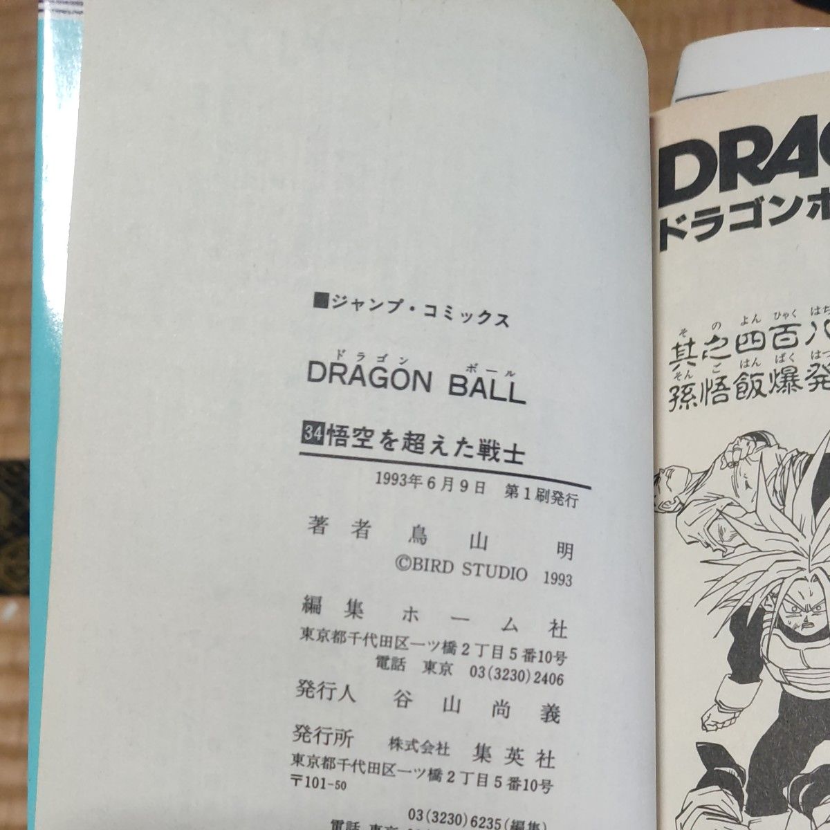ドラゴンボール 2〜37巻 初版 15冊　コミックス　ニュース　135 144 146