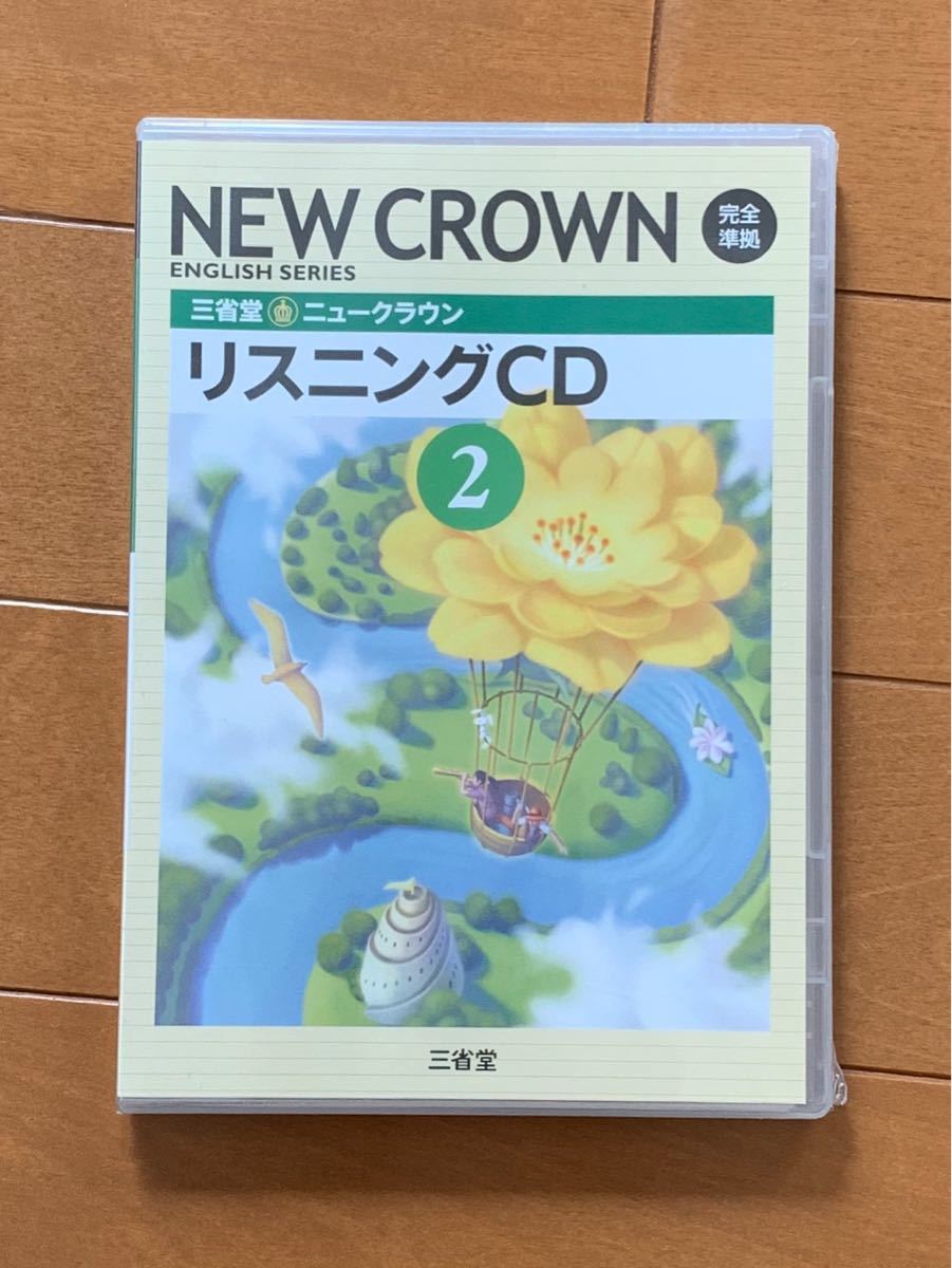 New crown リスニングCD 2（未開封）