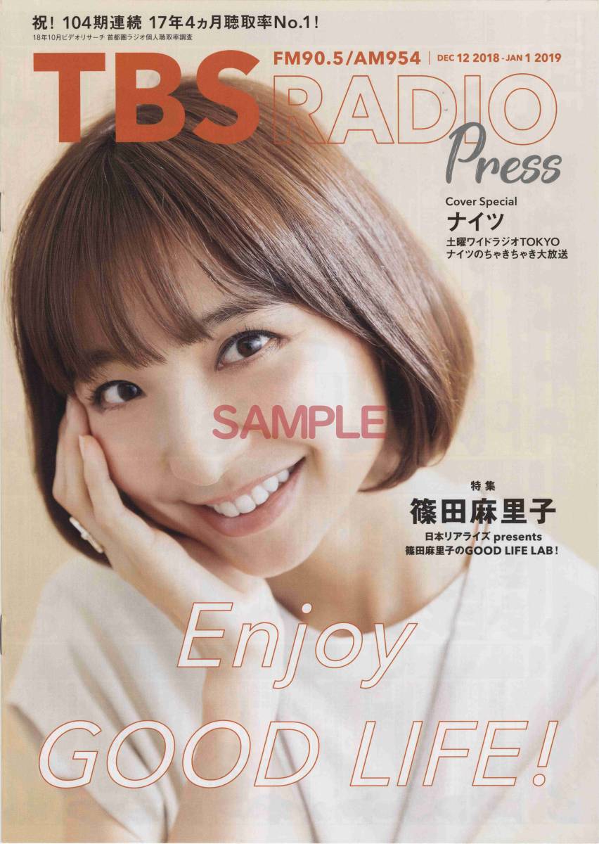 [ бесплатная доставка ]TBS радио Press RADIO Press 2018.12-2019.1 Nights Shinoda Mariko 