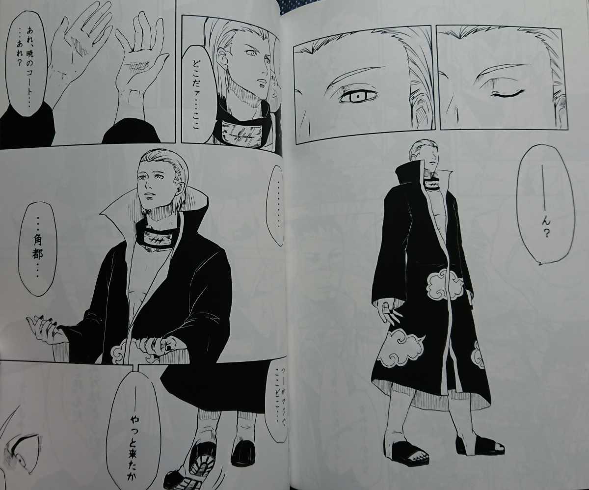 ヤフオク Naruto同人誌 角飛 角都 飛段 昼行灯 独白