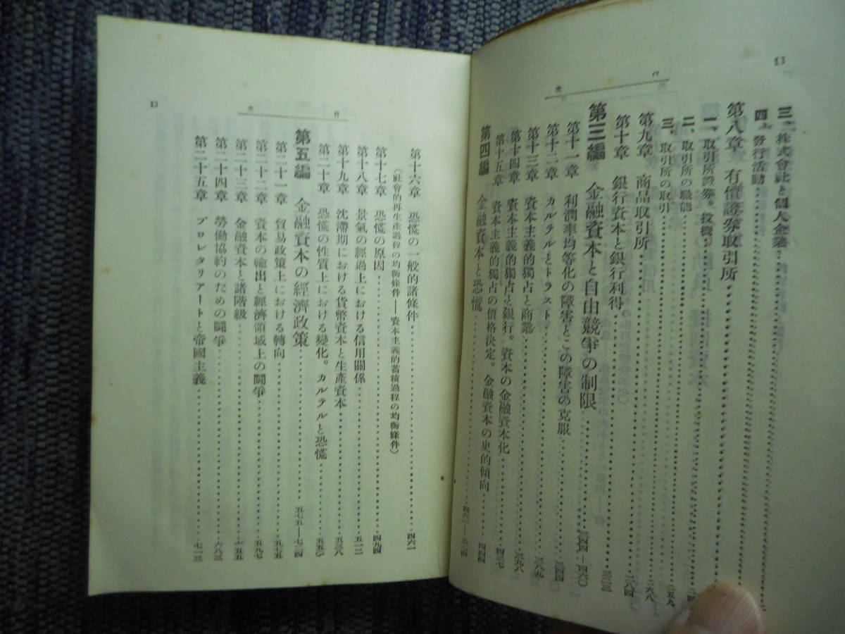 *[ all translation gold loan book@ theory ] Hill fa DIN g work . necessary translation out of print modified library Hill fur DIN g Showa era 13 year issue *