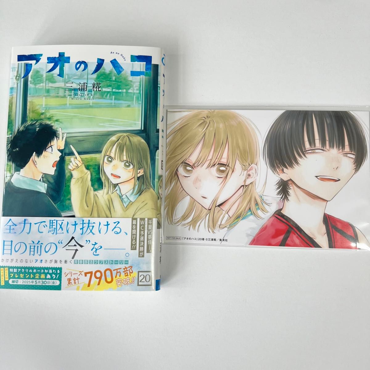 アオのハコ 3〜20巻 シールとポストカード付き アオのハコ 20巻 特典イラストカード付|Yahoo!フリマ(旧PayPay
