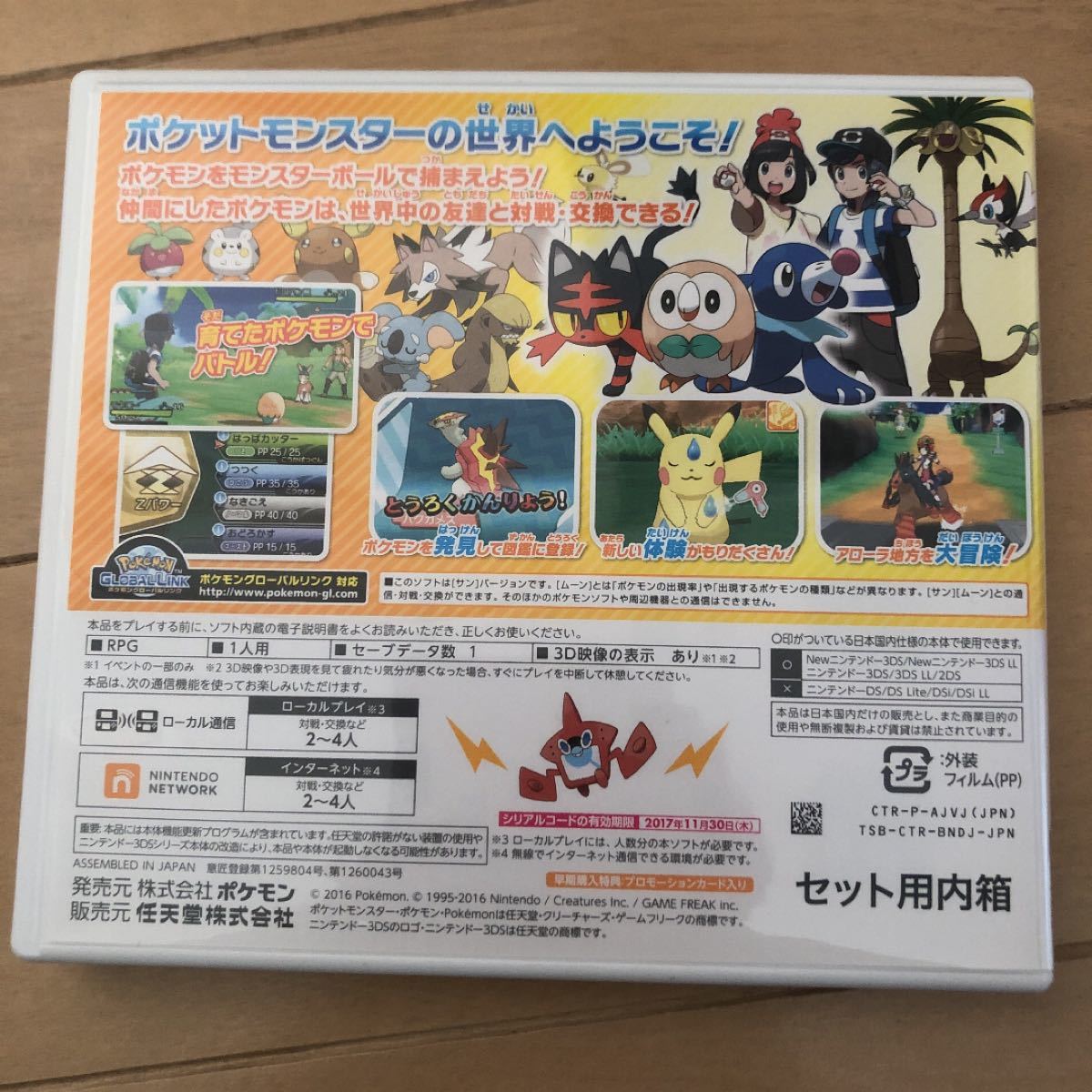 Paypayフリマ 3ds ポケットモンスター サンムーン カビゴンカード付き