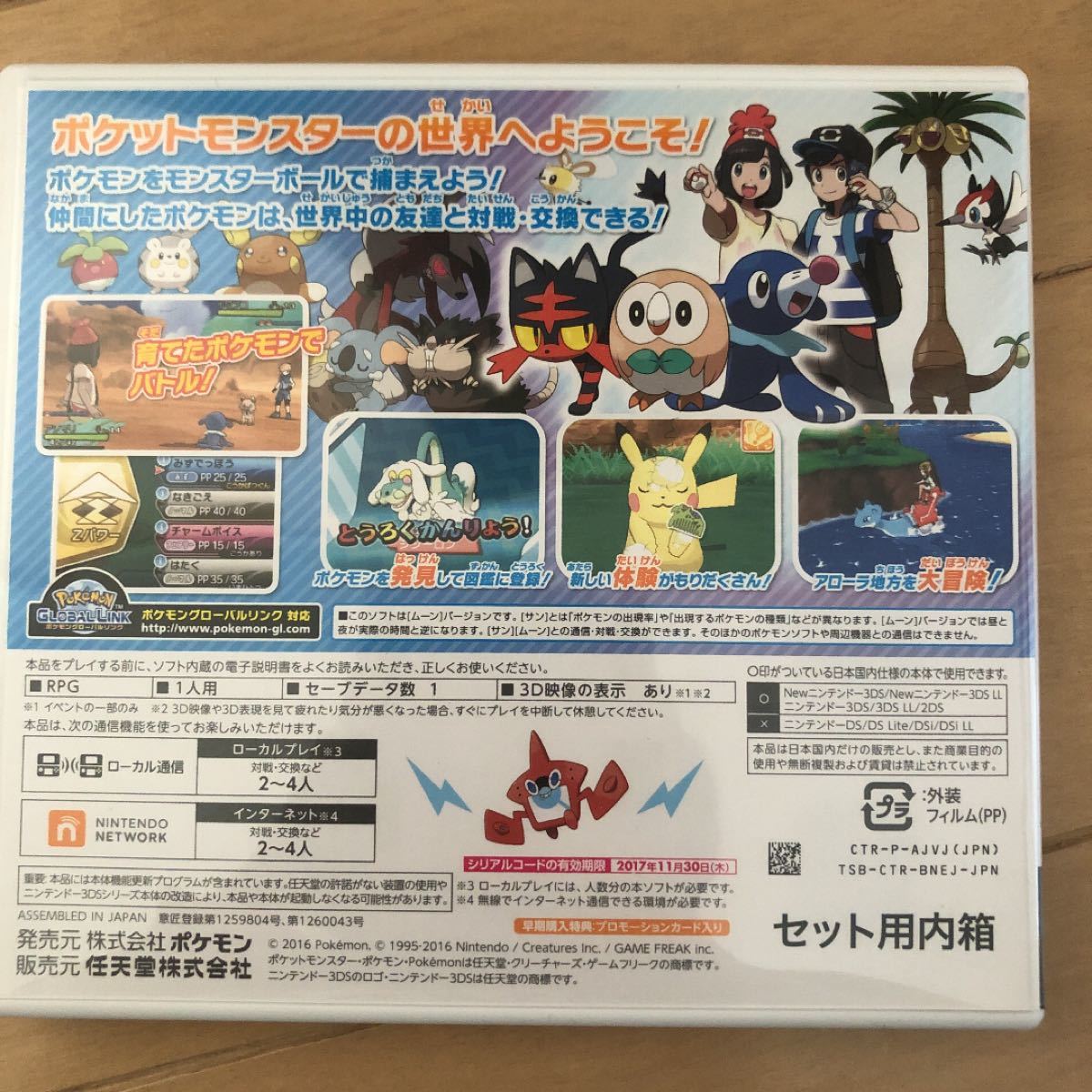 Paypayフリマ 3ds ポケットモンスター サンムーン カビゴンカード付き