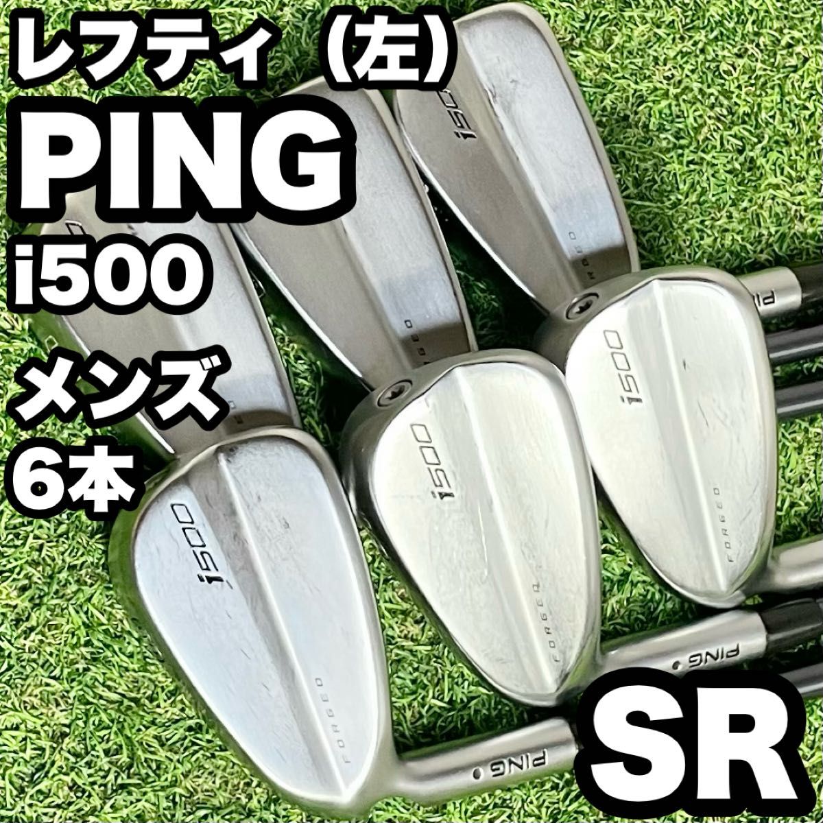 PING i500アイアンセット 7本 レフティ用 PING i500アイアンセット 7本 レフティ用