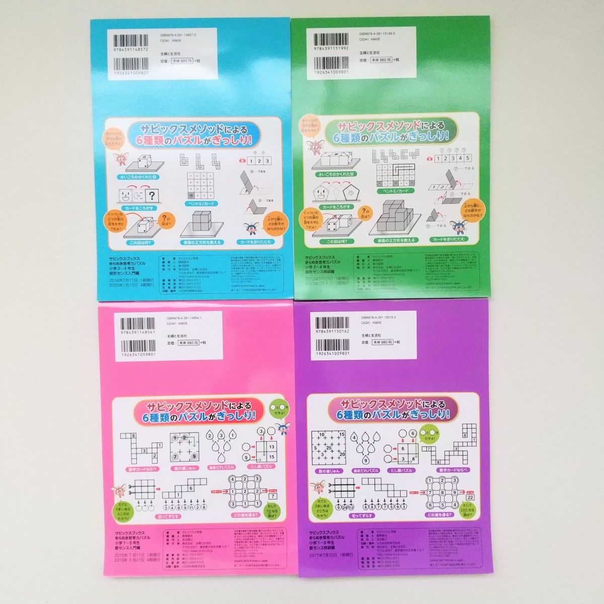 サピックス 3年生 2019年度4教科 未記入多数、欠番は無し きらめき思考力パズル 4冊セット 小学1~3年生 2~4年生 数