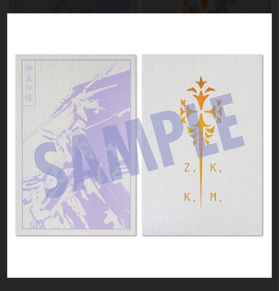 永野護 デザイン展 ファイブスター物語 御朱印帳 2冊セット 新品 ファイブスター物語 御朱印帳 永野護デザイン展 FSS ゴ