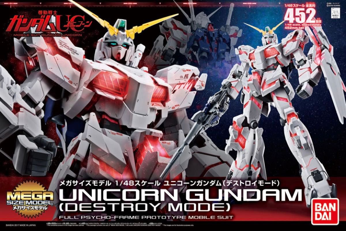 メガサイズ1/48ガンダム、ザク、ユニコーンガンダムセット 新品 ガンプラ メガサイズモデル 1/48 ガンダム ユニコーン