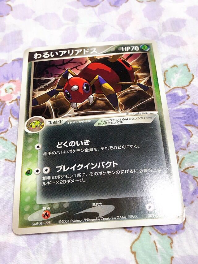 ポケモンカード わるいアリアドス_画像1