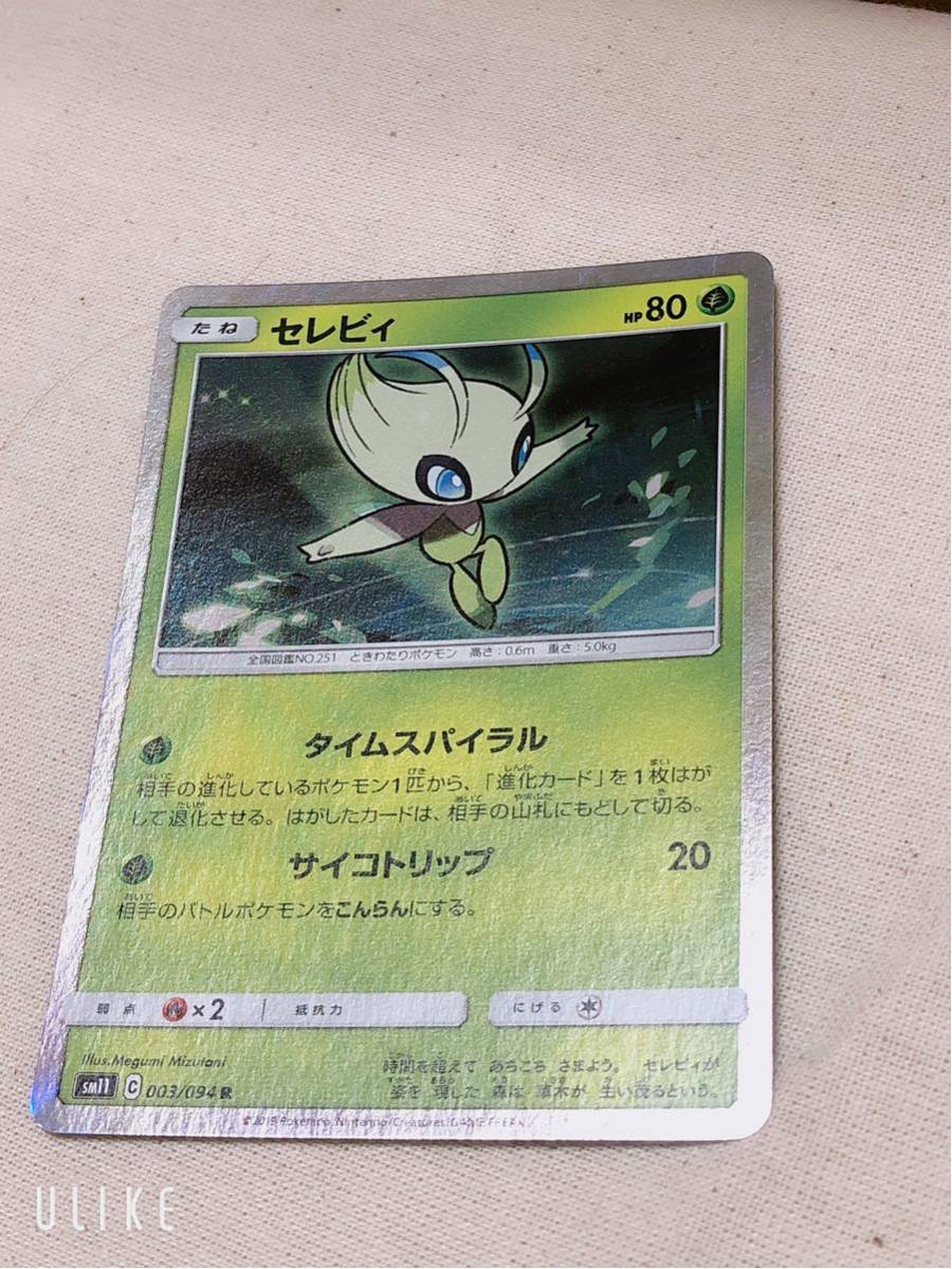 ポケモンカード キラ セレビィ Yahoo Japan Auction Bidding Amp Shopping Support Deputy Service Japamart ポケモンカード キラ セレビィ Yahoo Japan Auction Bidding Amp Shopping Support Deputy Service Japamart
